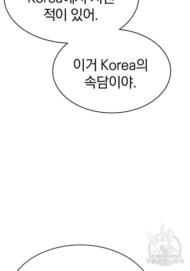 회귀한 아포칼립스의 폭군 18화 96
