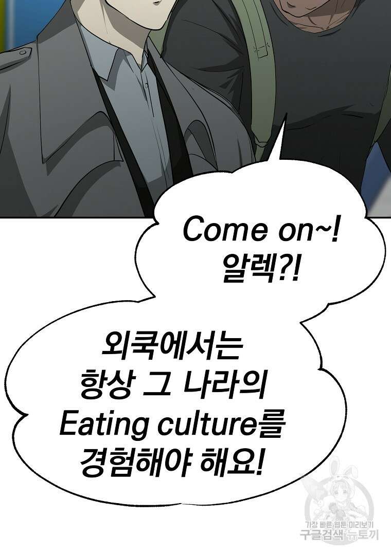 회귀한 아포칼립스의 폭군 18화 98