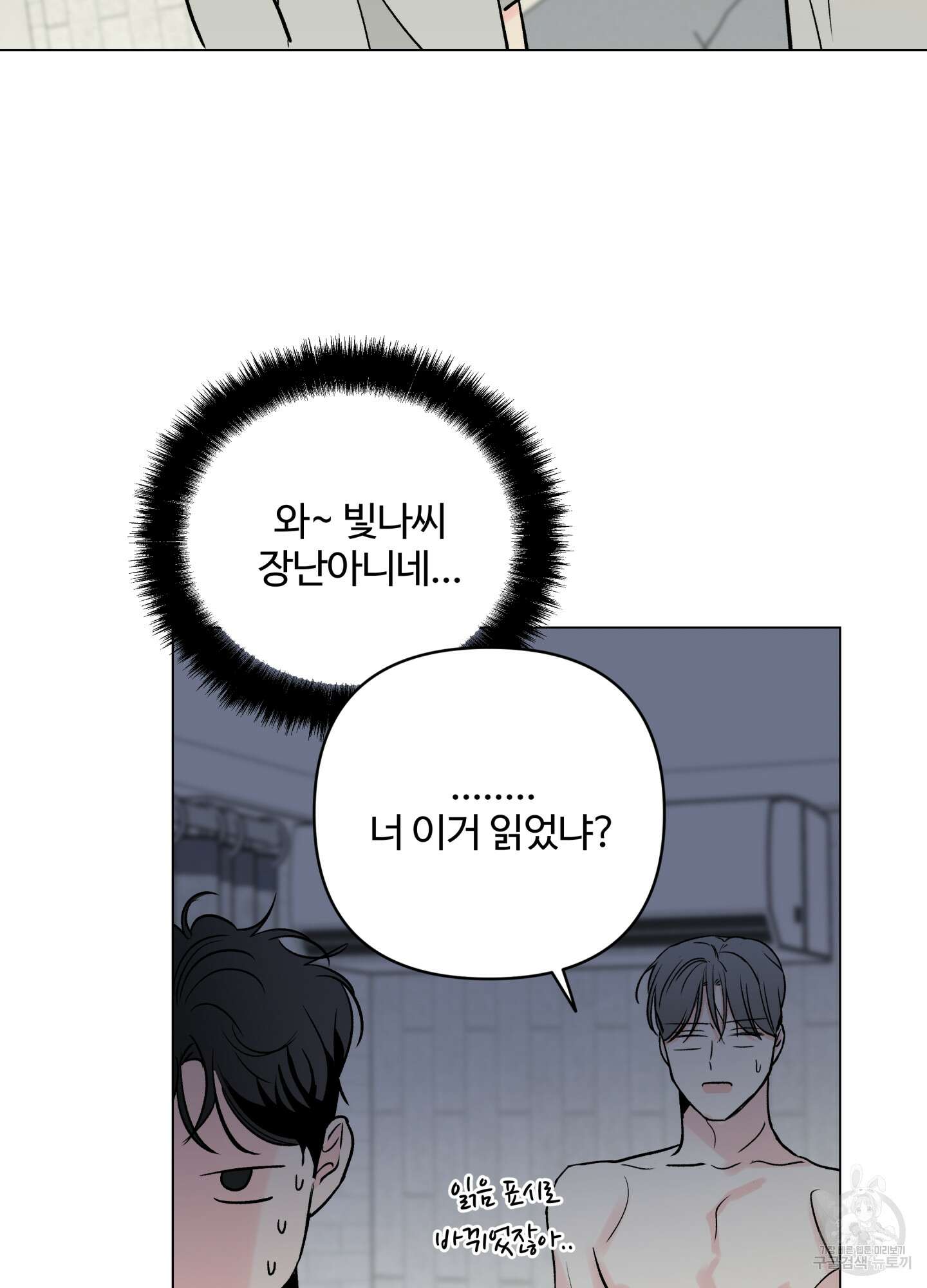 연하공 수난기 시즌2 21화 36