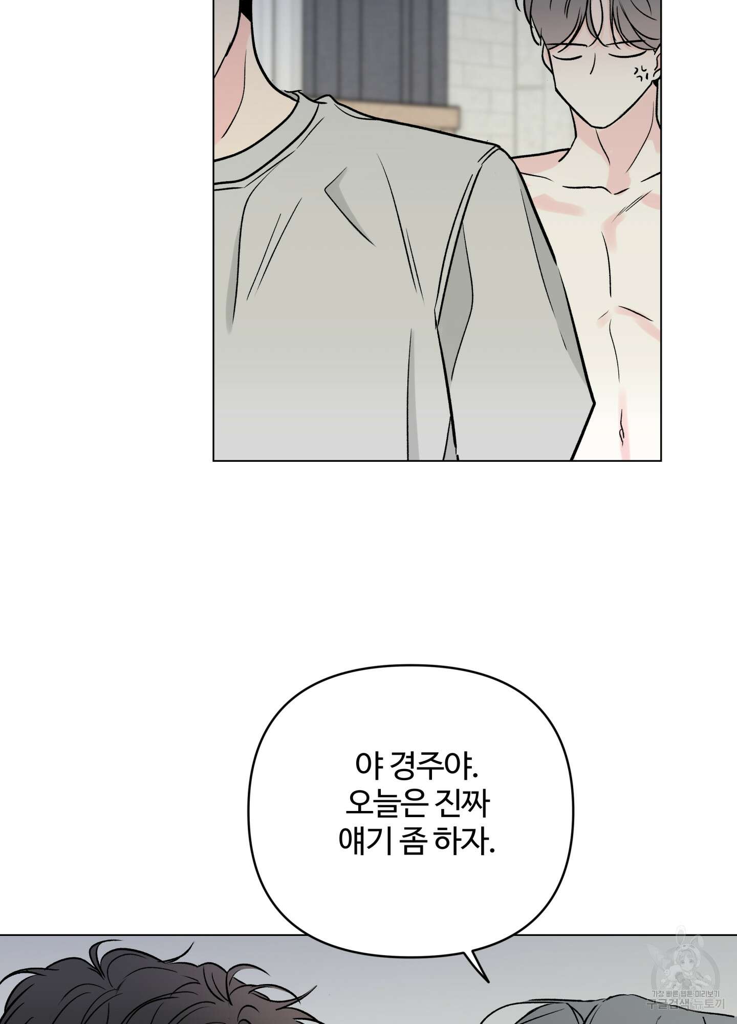 연하공 수난기 시즌2 21화 45
