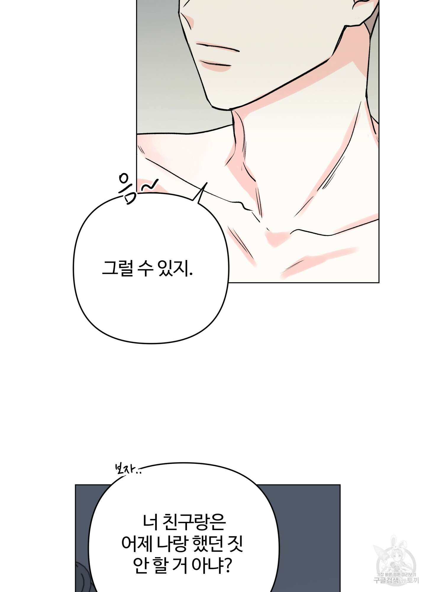 연하공 수난기 시즌2 21화 50