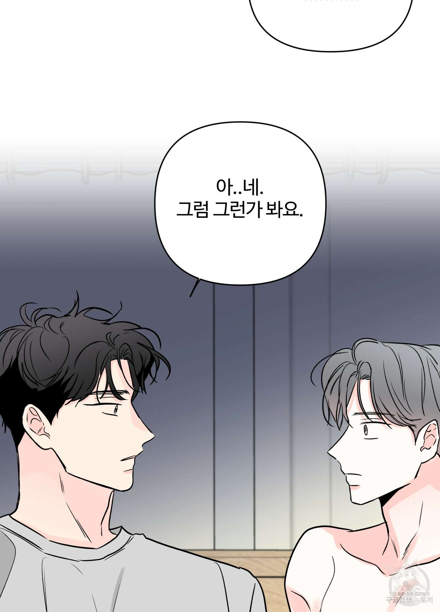 연하공 수난기 시즌2 21화 55
