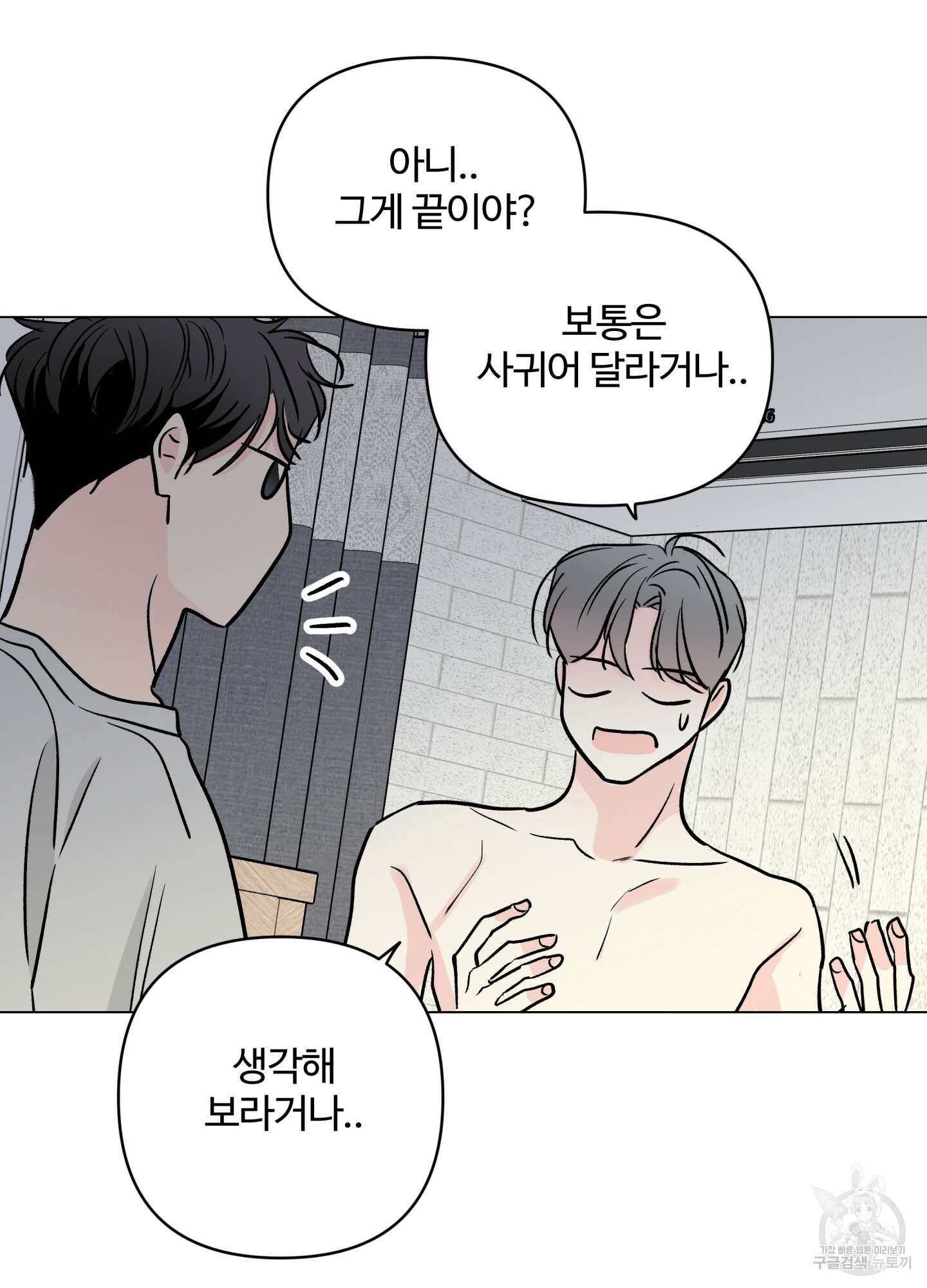 연하공 수난기 시즌2 21화 59