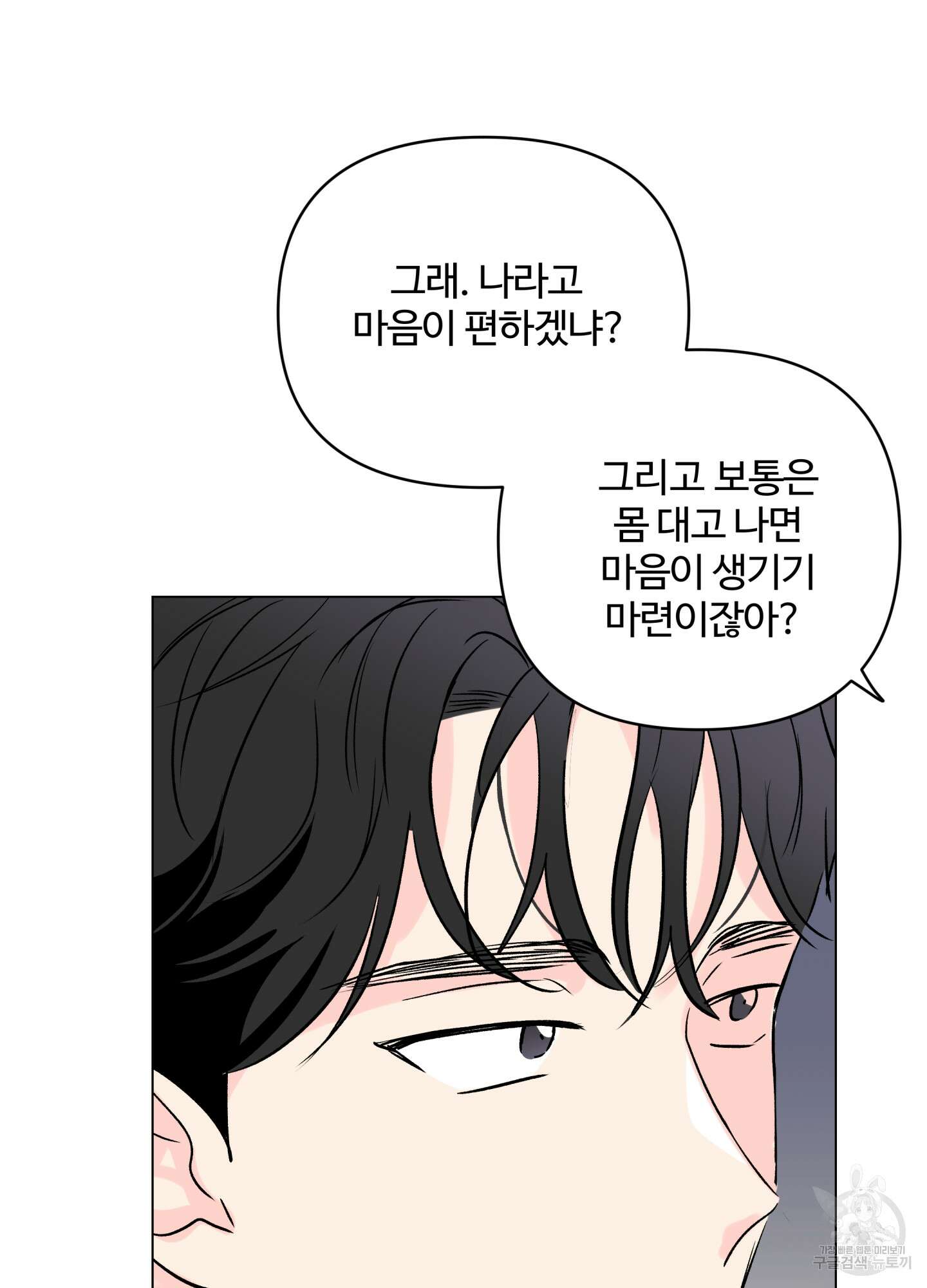 연하공 수난기 시즌2 21화 65