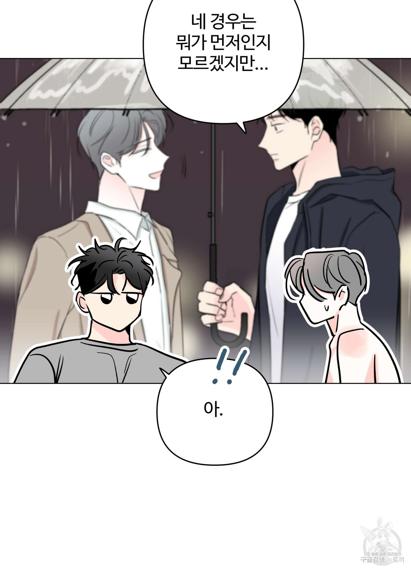 연하공 수난기 시즌2 21화 67