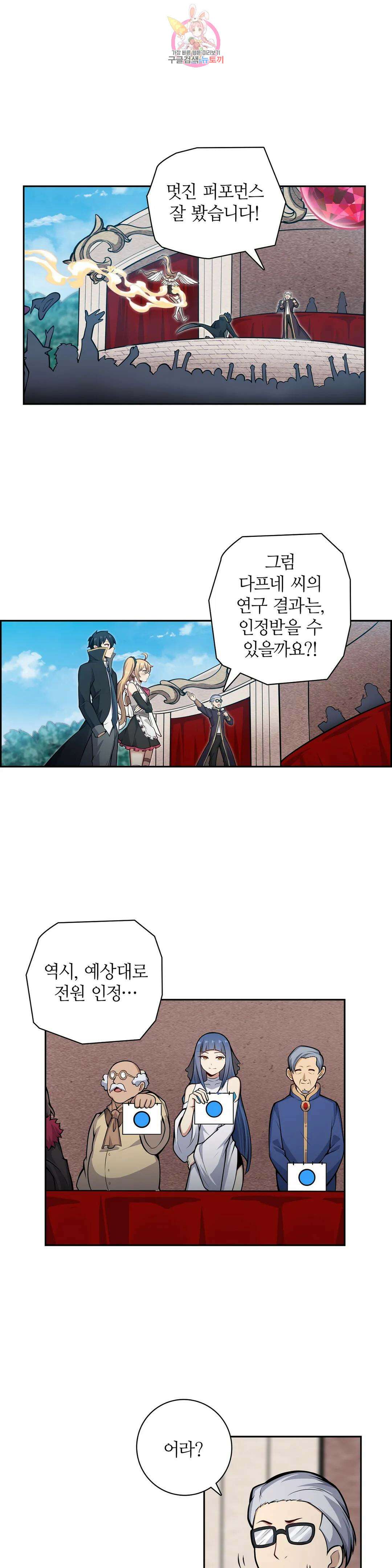 재앙급 사도와 12인의 신부 후보 176화 2