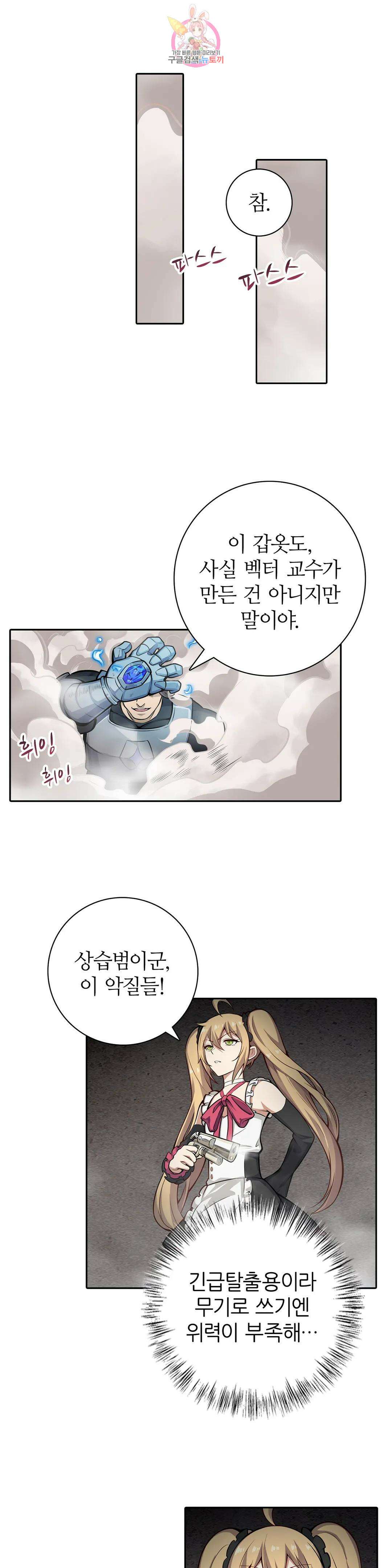 재앙급 사도와 12인의 신부 후보 176화 12