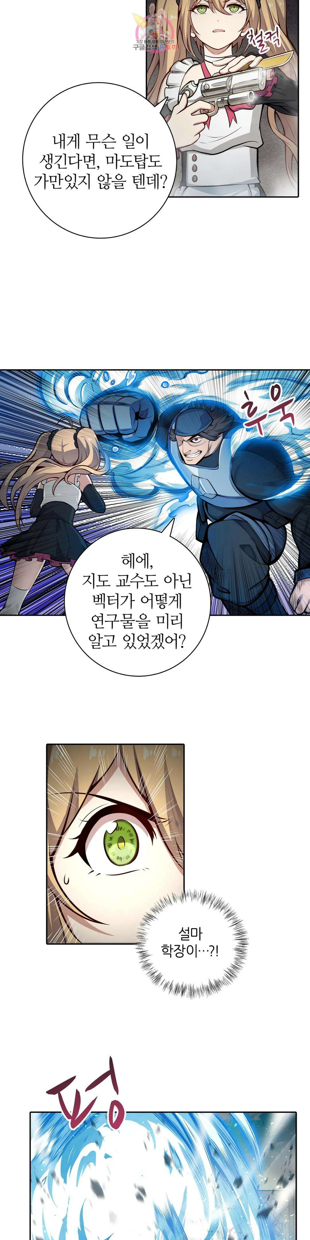 재앙급 사도와 12인의 신부 후보 176화 13