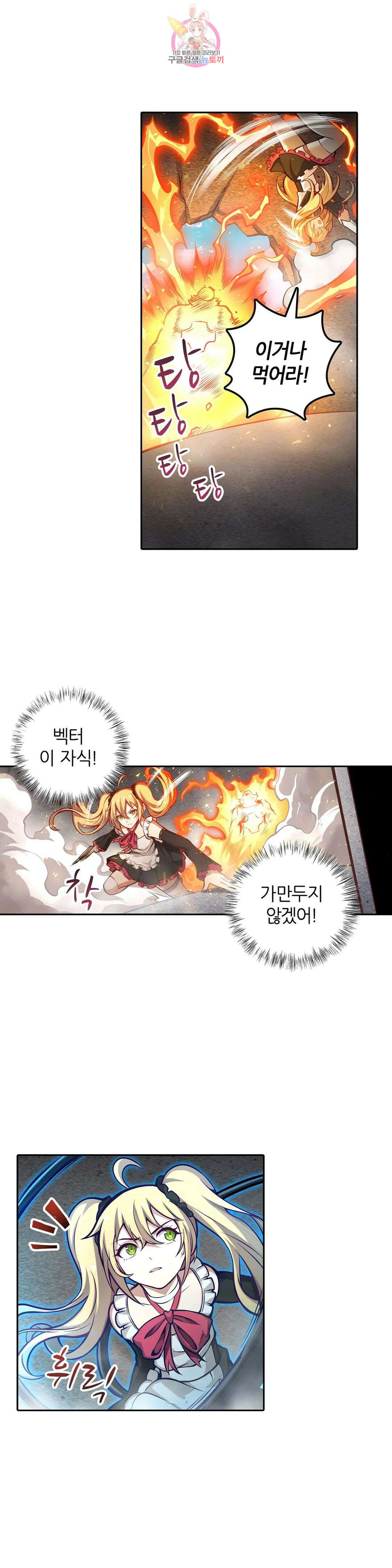 재앙급 사도와 12인의 신부 후보 176화 15