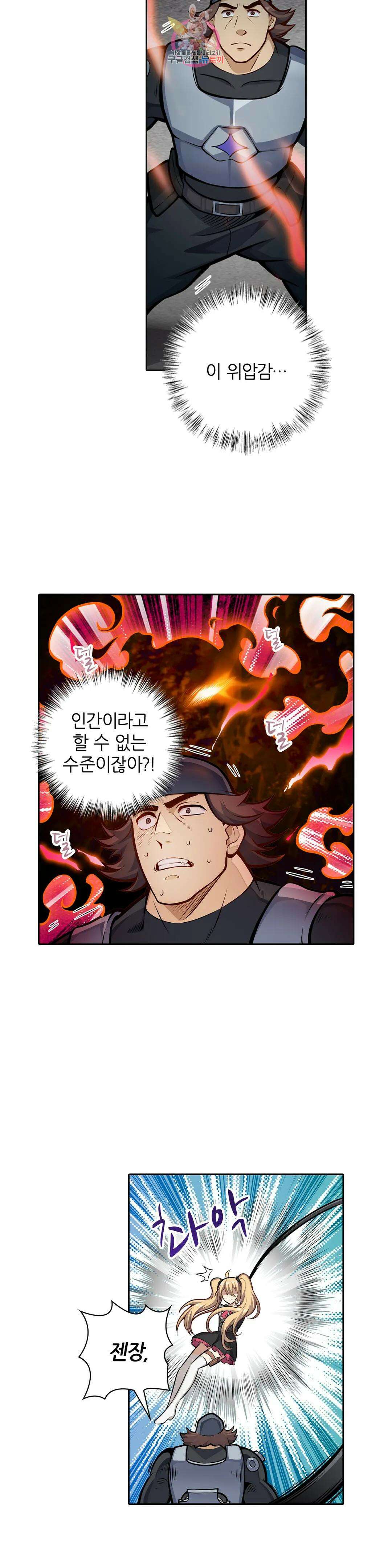 재앙급 사도와 12인의 신부 후보 176화 19