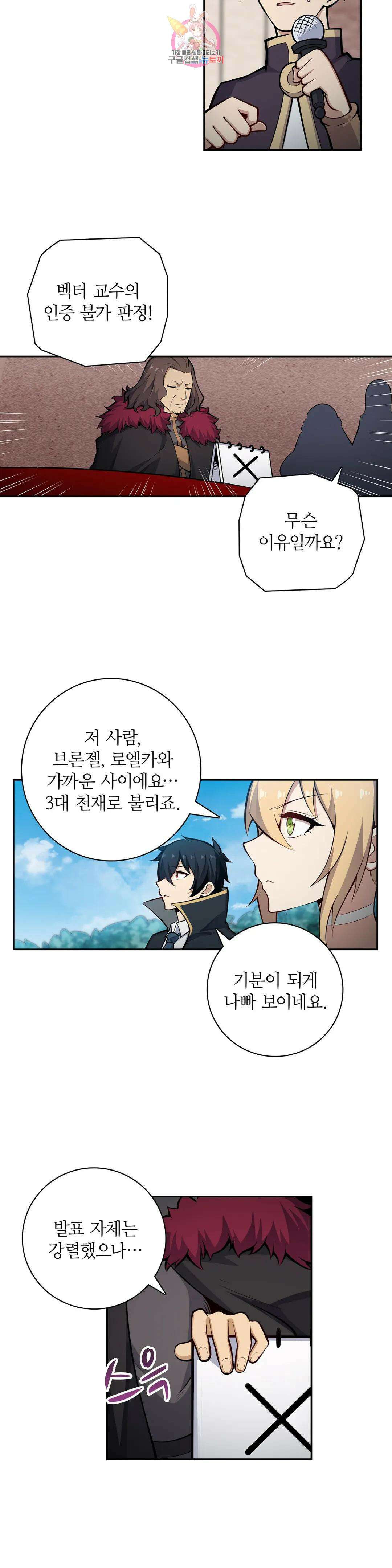 재앙급 사도와 12인의 신부 후보 176화 3
