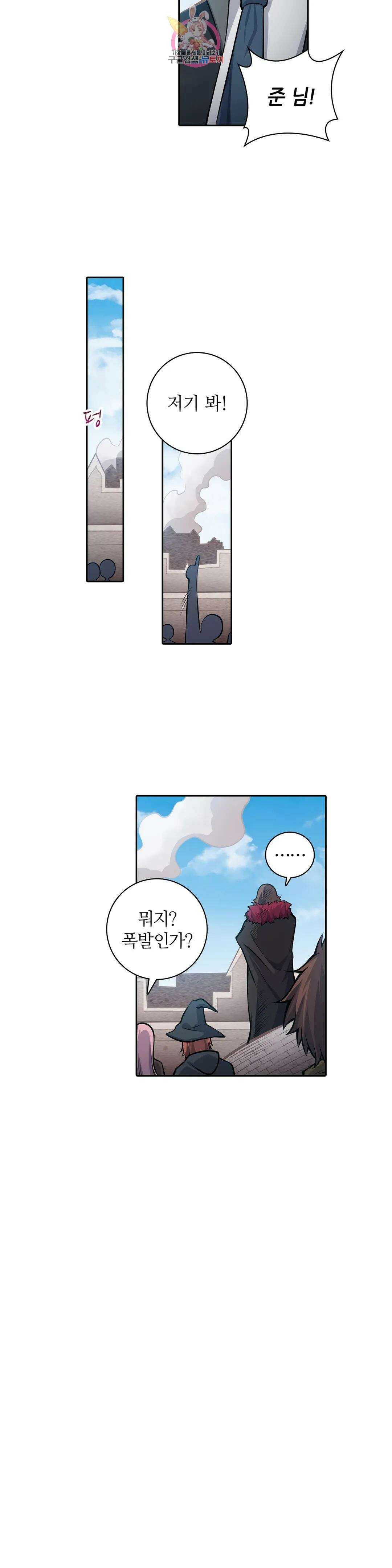 재앙급 사도와 12인의 신부 후보 176화 22