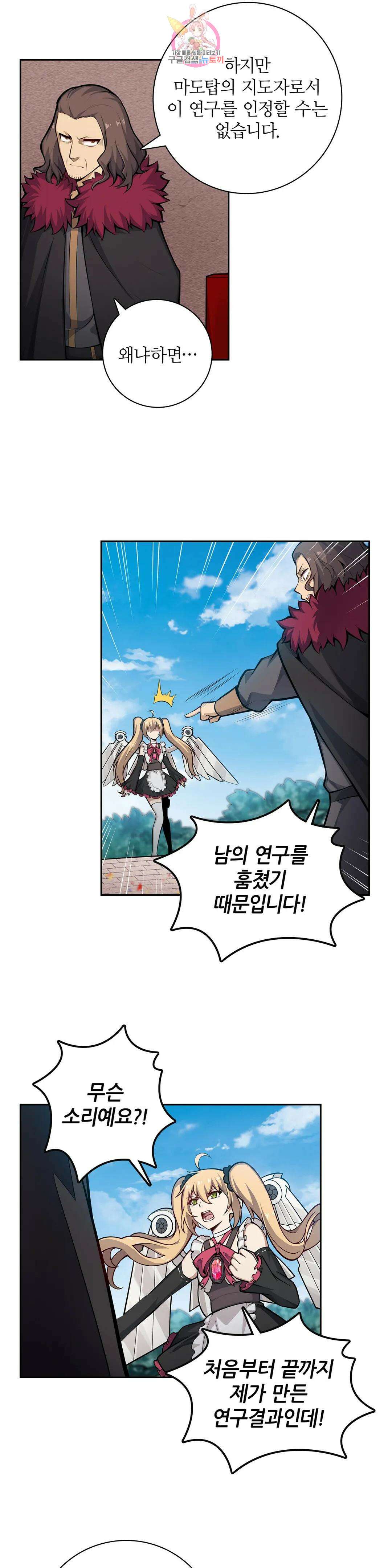 재앙급 사도와 12인의 신부 후보 176화 4