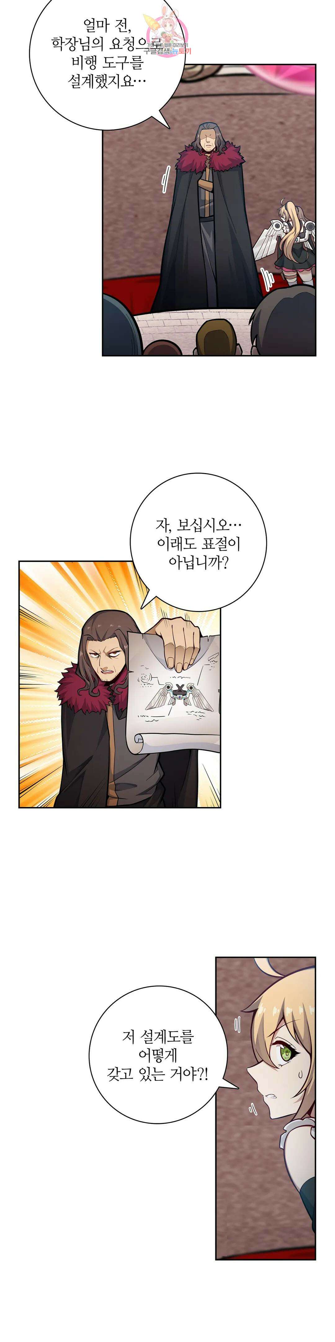 재앙급 사도와 12인의 신부 후보 176화 5