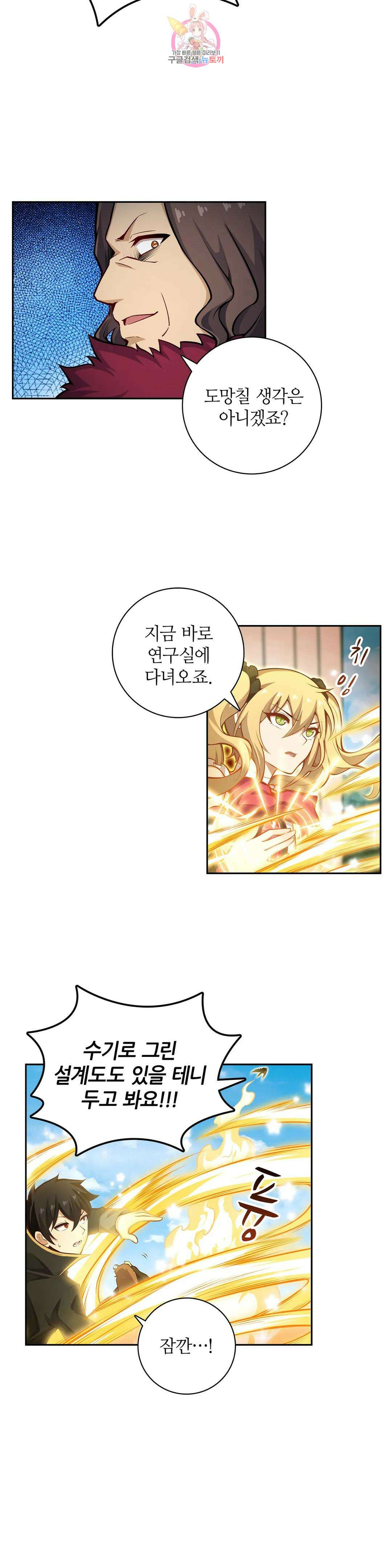 재앙급 사도와 12인의 신부 후보 176화 7