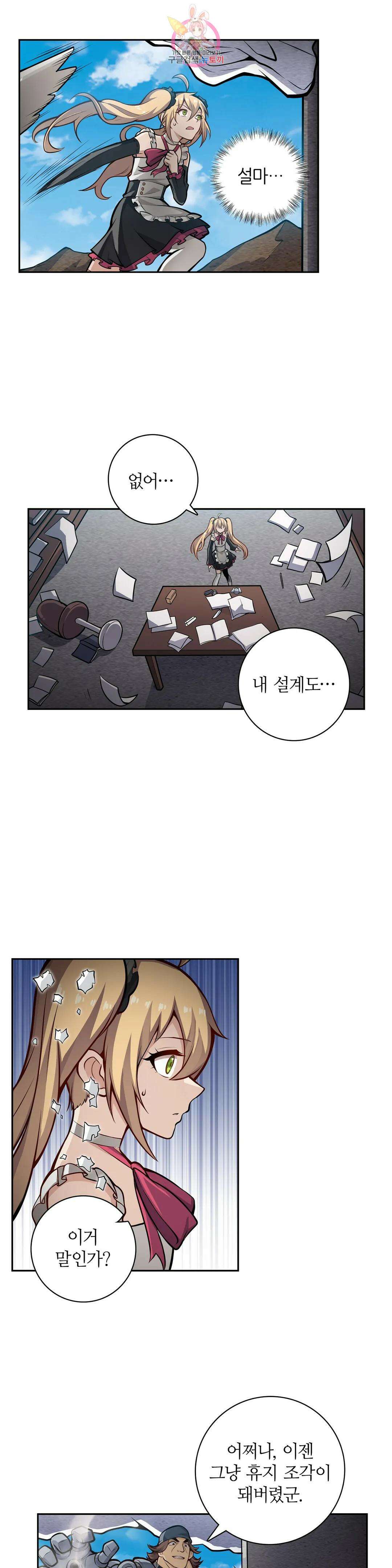 재앙급 사도와 12인의 신부 후보 176화 9