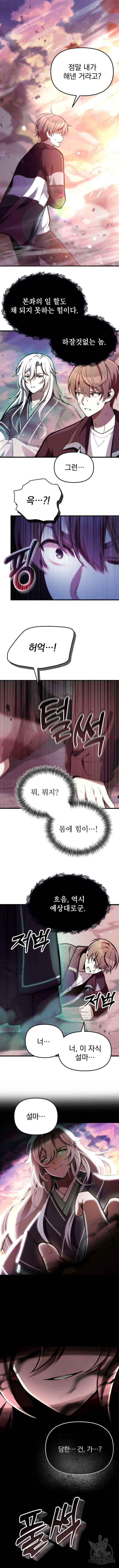 천마의 후손이 되었다 4화 2