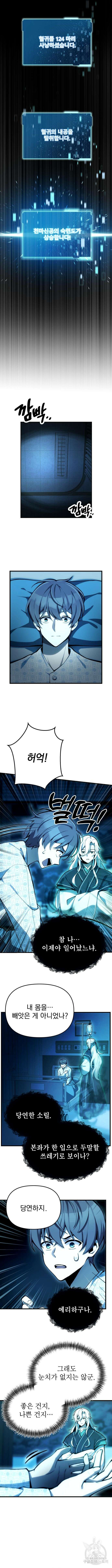 천마의 후손이 되었다 4화 3