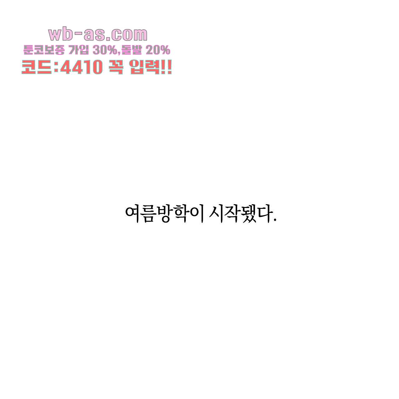 축제는 이미 시작되었다 32화 1