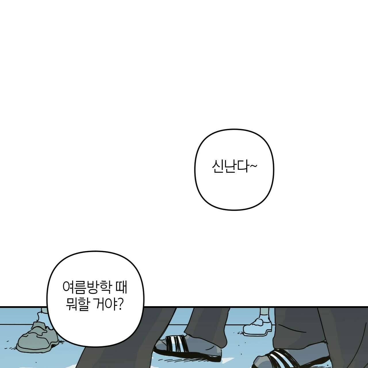 축제는 이미 시작되었다 32화 2