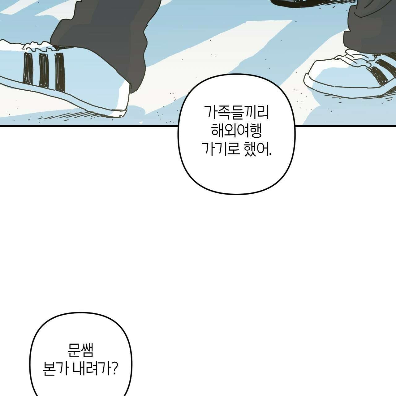 축제는 이미 시작되었다 32화 3
