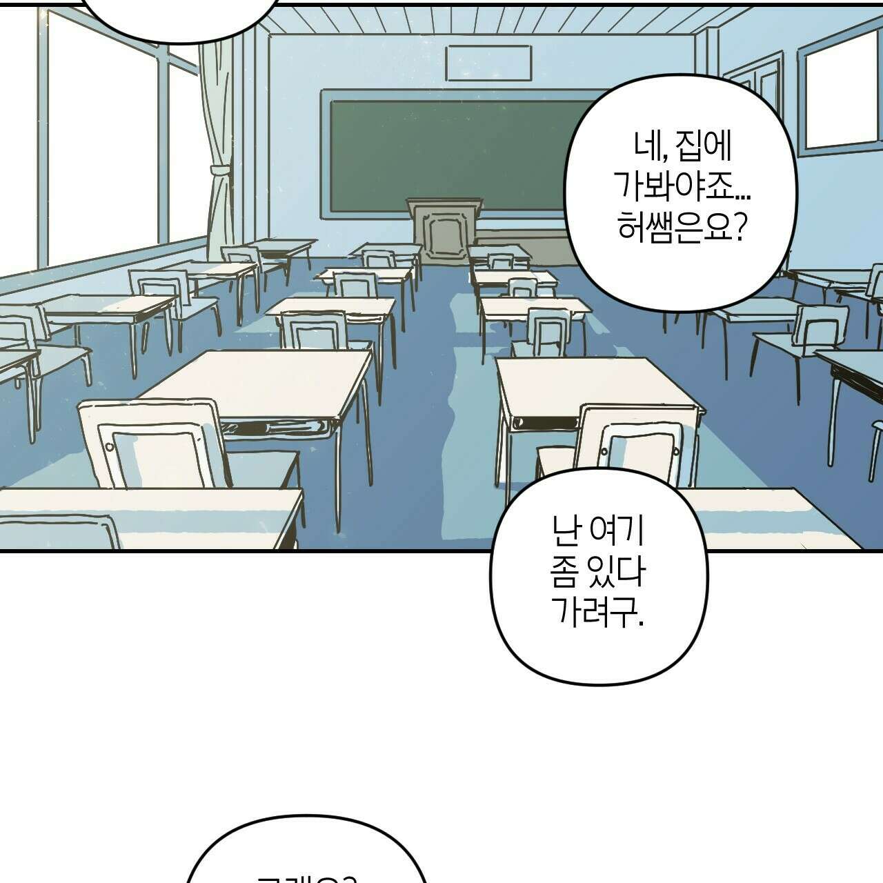 축제는 이미 시작되었다 32화 4