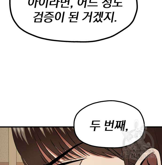 옥타곤 리벤지 9화 101