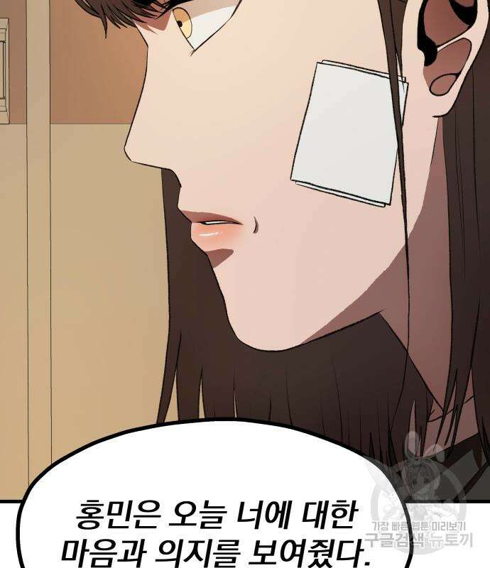 옥타곤 리벤지 9화 102