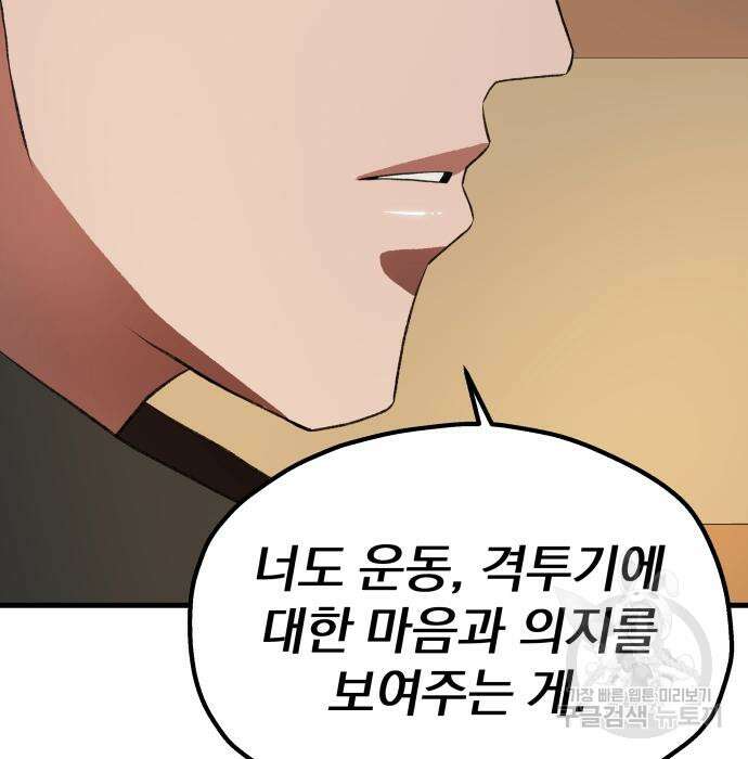 옥타곤 리벤지 9화 104