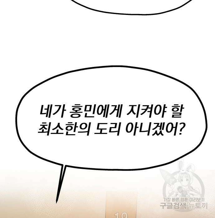 옥타곤 리벤지 9화 105