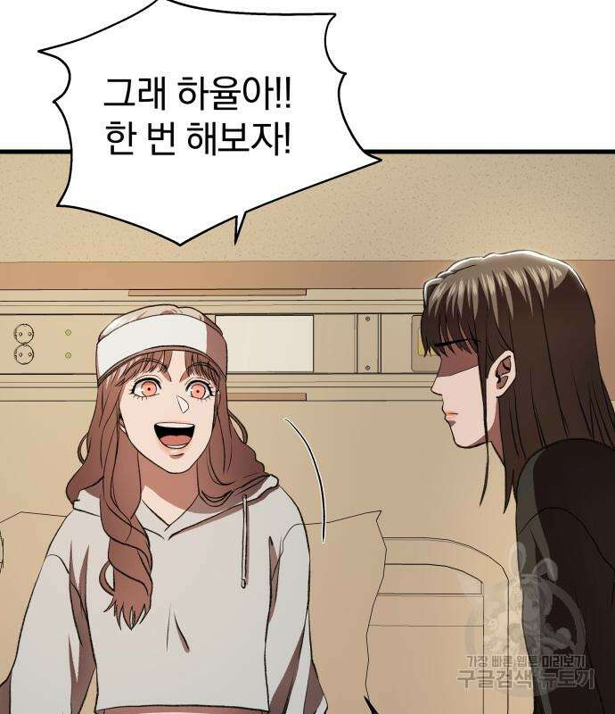 옥타곤 리벤지 9화 109