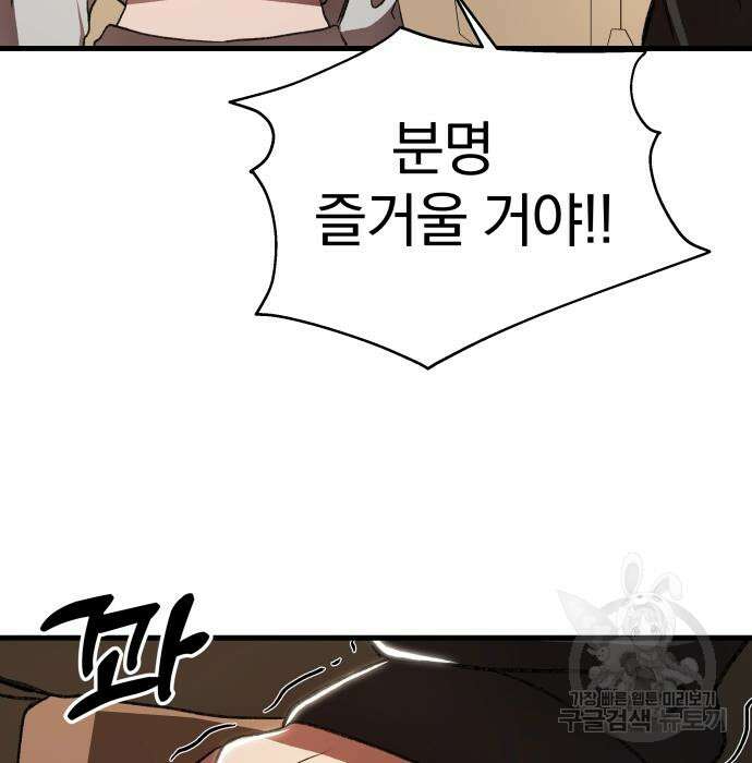 옥타곤 리벤지 9화 110