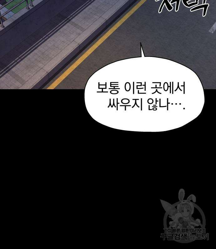 옥타곤 리벤지 9화 117