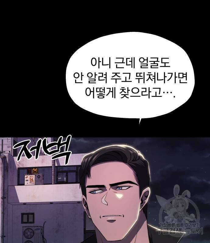 옥타곤 리벤지 9화 118