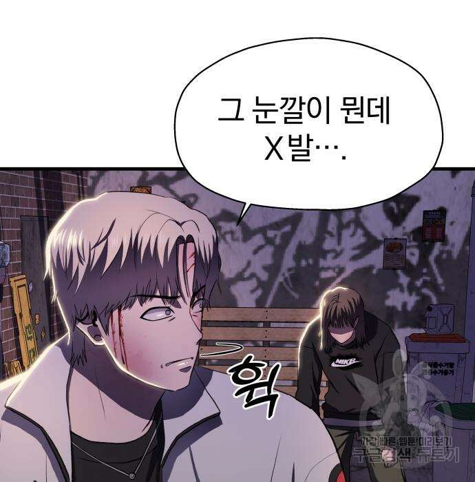 옥타곤 리벤지 9화 13