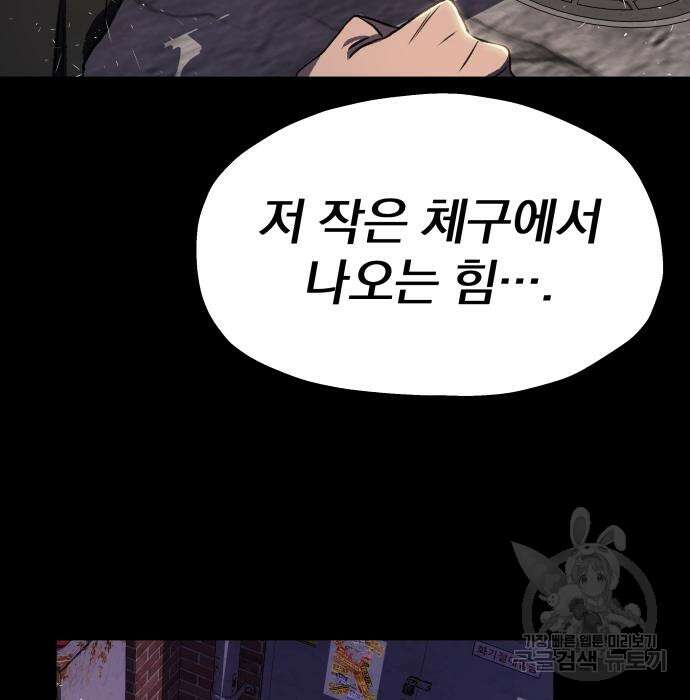 옥타곤 리벤지 9화 124
