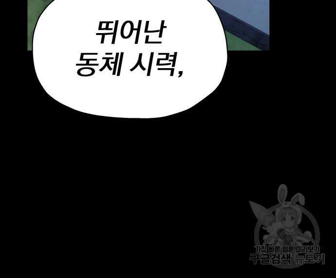 옥타곤 리벤지 9화 126