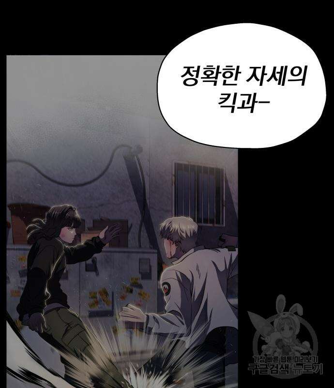 옥타곤 리벤지 9화 127