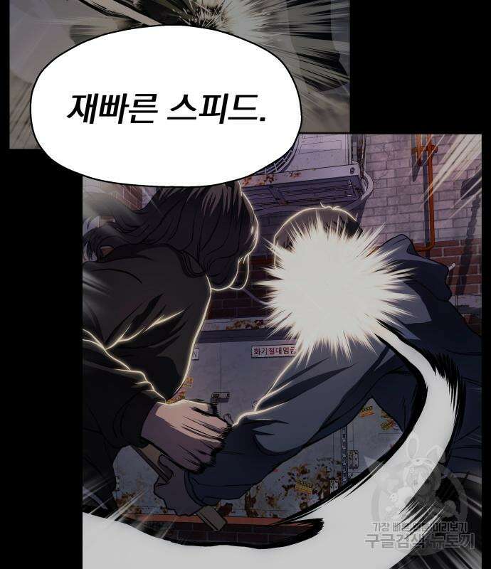 옥타곤 리벤지 9화 128