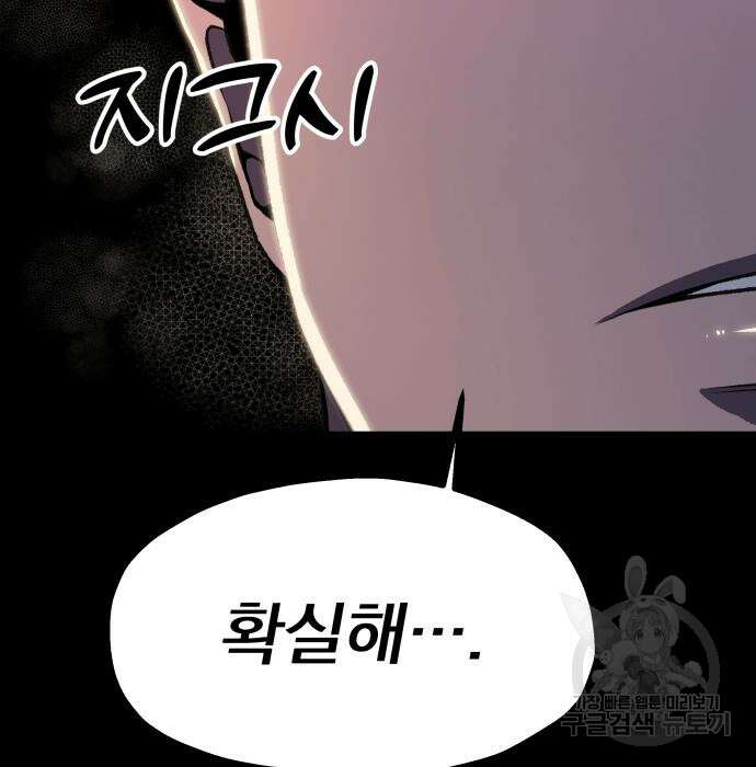 옥타곤 리벤지 9화 130