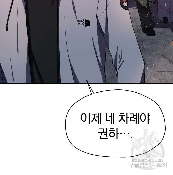 옥타곤 리벤지 9화 14
