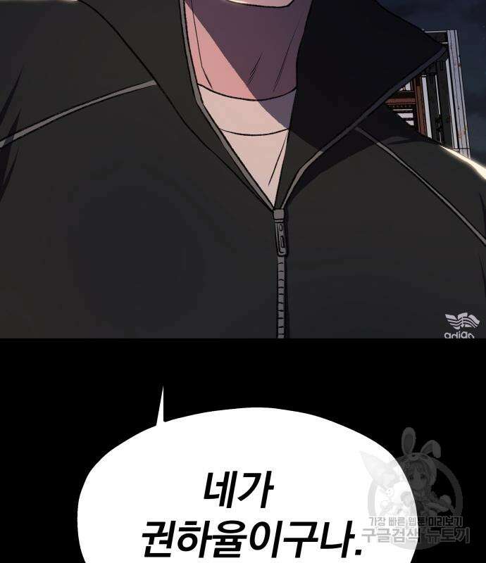 옥타곤 리벤지 9화 132