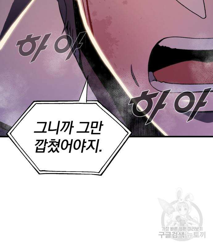 옥타곤 리벤지 9화 3