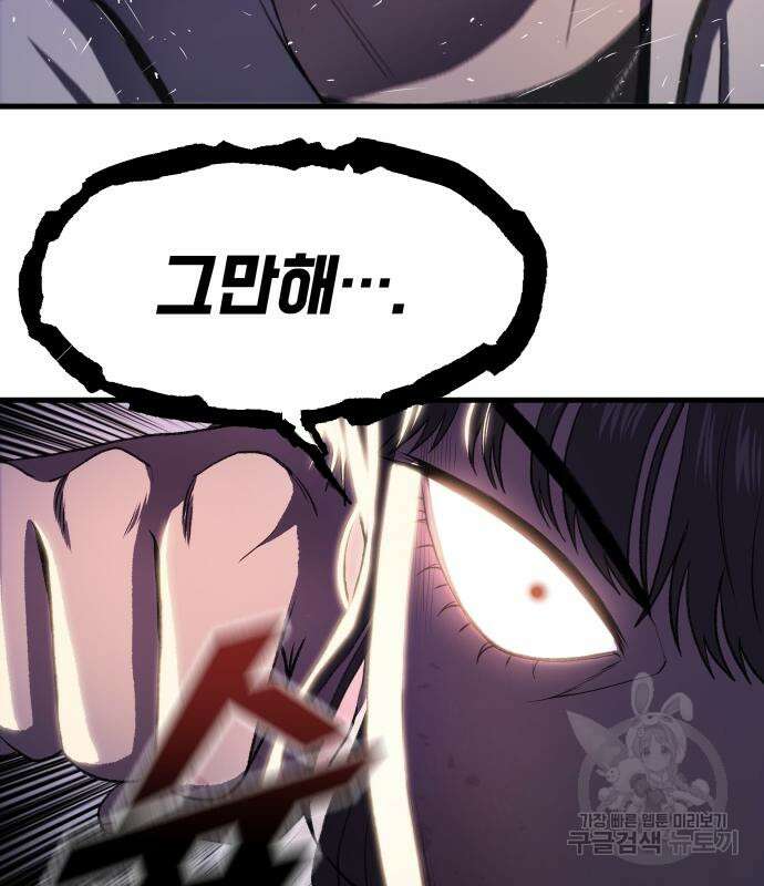 옥타곤 리벤지 9화 25