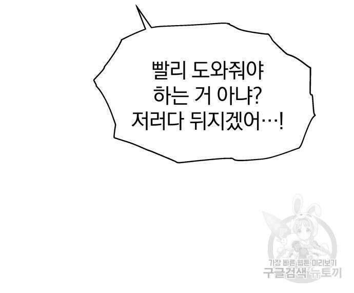 옥타곤 리벤지 9화 28