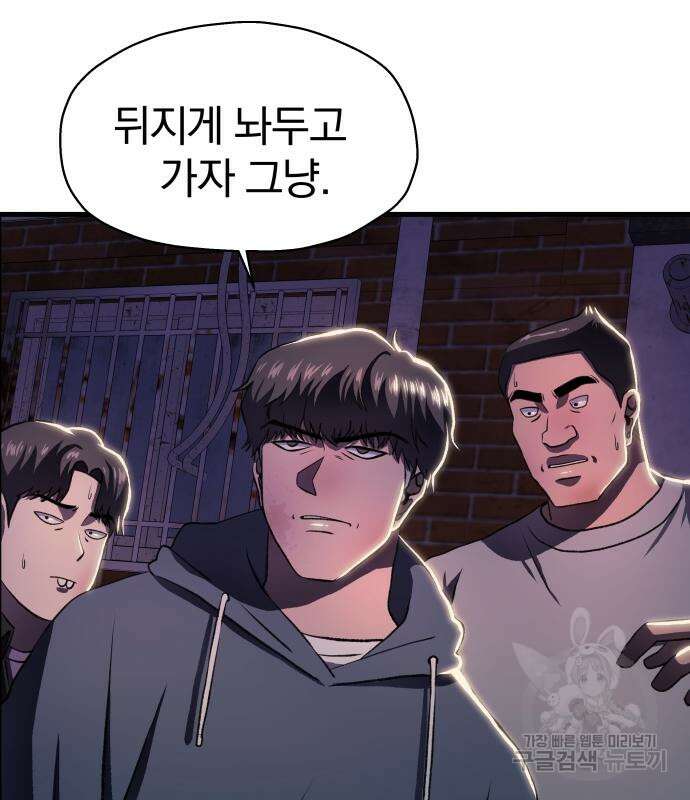 옥타곤 리벤지 9화 29