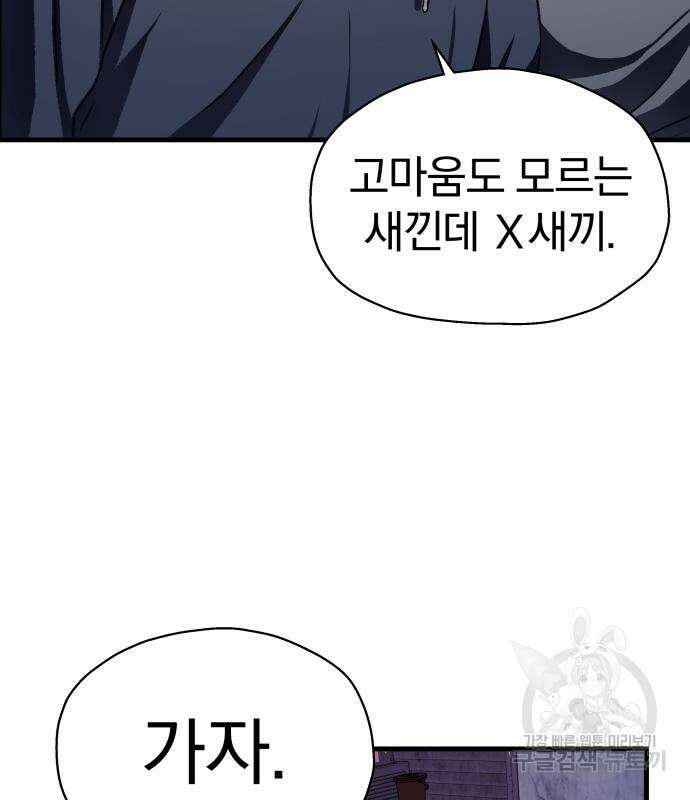 옥타곤 리벤지 9화 30