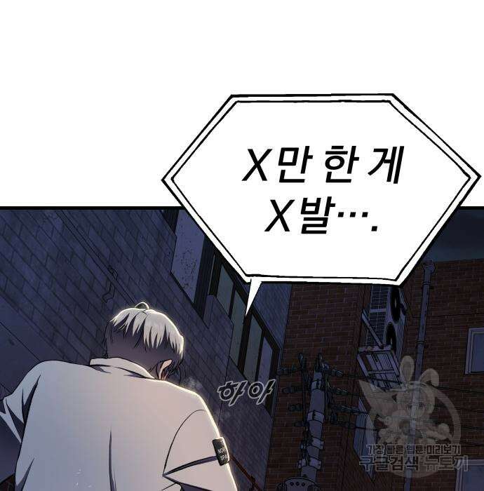 옥타곤 리벤지 9화 4