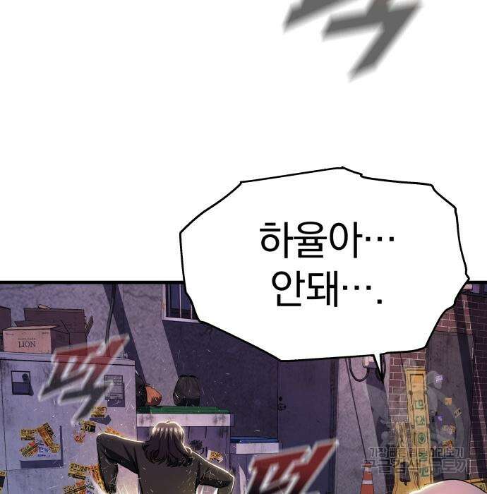 옥타곤 리벤지 9화 36
