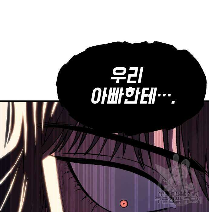 옥타곤 리벤지 9화 41